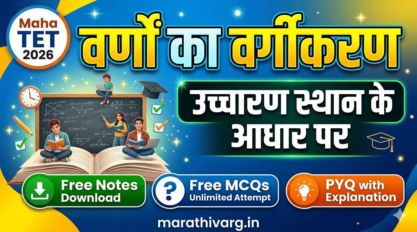 varnon ka vargikaran uccharan sthan ke aadhar par