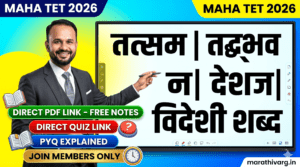 tatsam tadbhav videshi shabd MAHA TET 2026 Hindi Grammar
