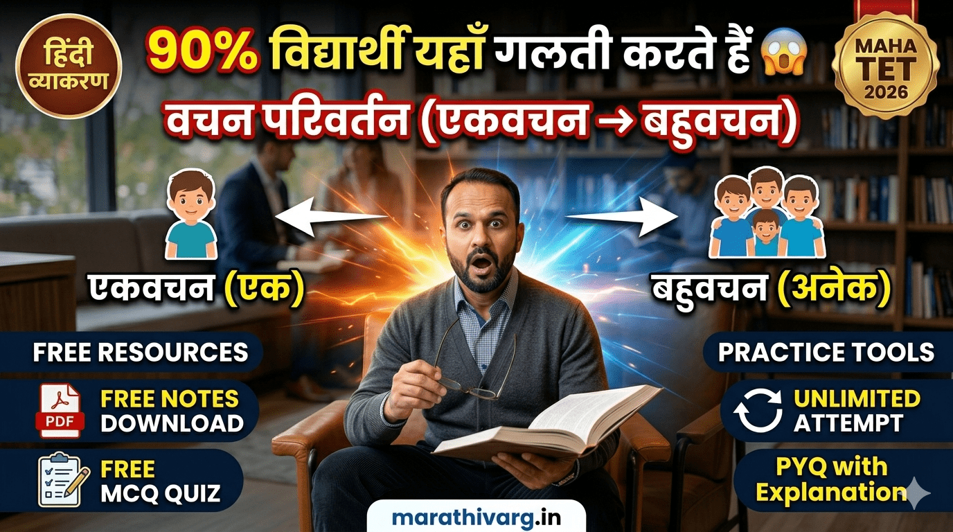 vachan parivartan hindi grammar series maha tet 2026