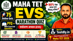 🎓 90% पेक्षा जास्त गुण मिळवू शकता का? आजच Maha TET EVS Marathon Quiz सोडवा!