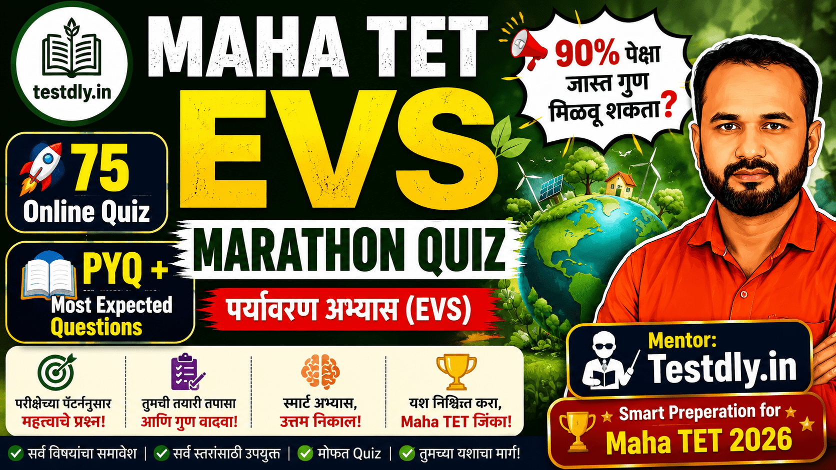 🎓 90% पेक्षा जास्त गुण मिळवू शकता का? आजच Maha TET EVS Marathon Quiz सोडवा!