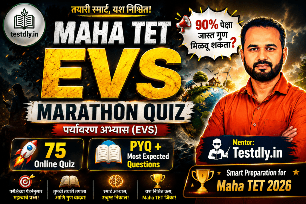 Maha TET EVS Marathon Quiz 2026 | 75 Online Quiz | PYQ + Most Expected Questions