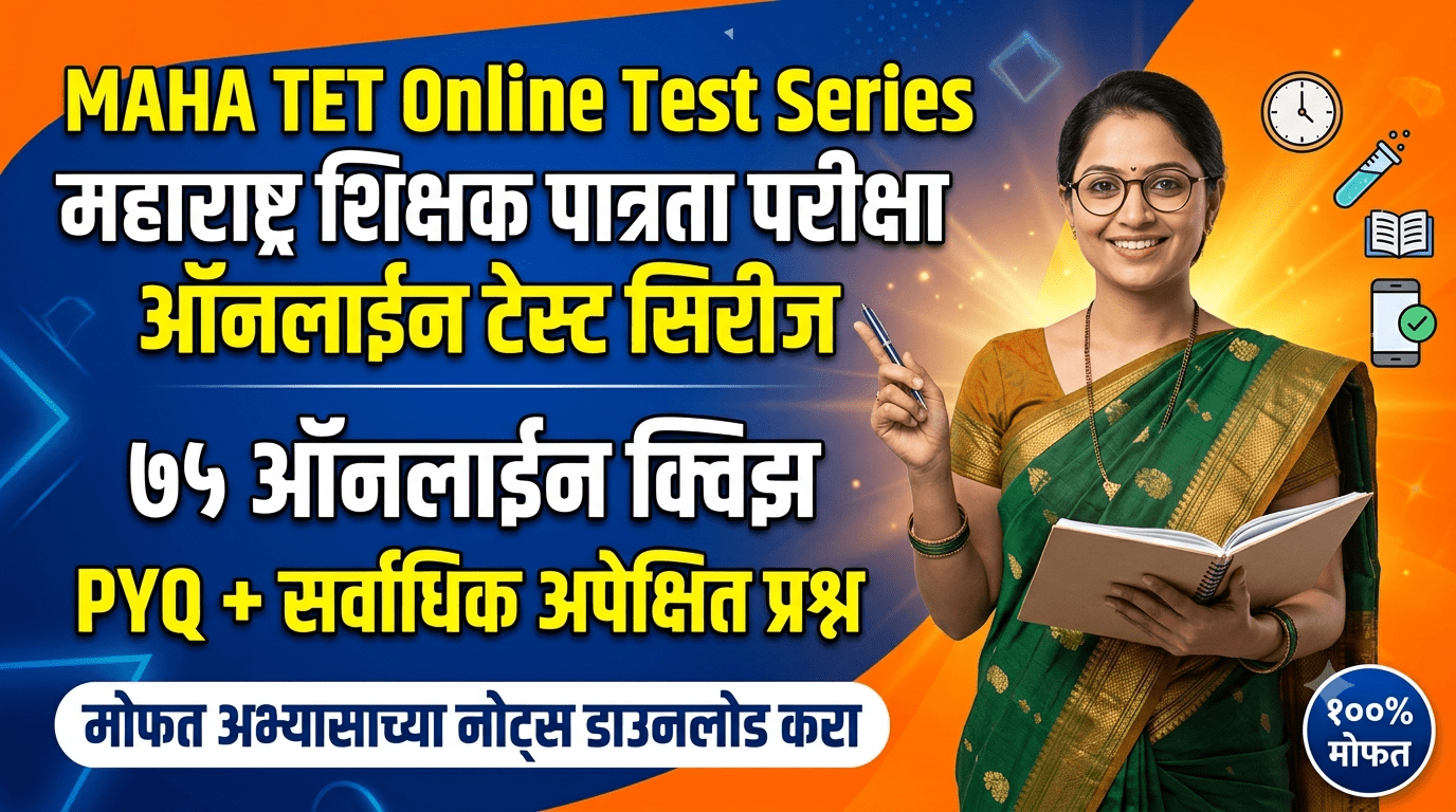 "maha tet online test series 75 Online Quiz | PYQ + Most Expected Questions" with download free notes