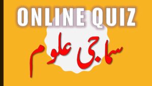 social studies online test series for TET ( Urdu) join now for free