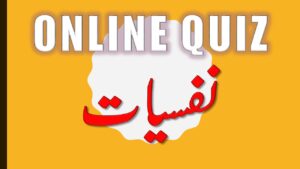 pedagogy online test for TET ( Urdu)