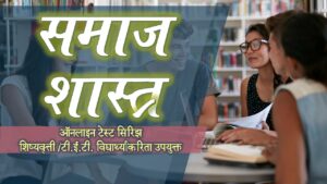 social studies online test series for maha tet ; join now for free