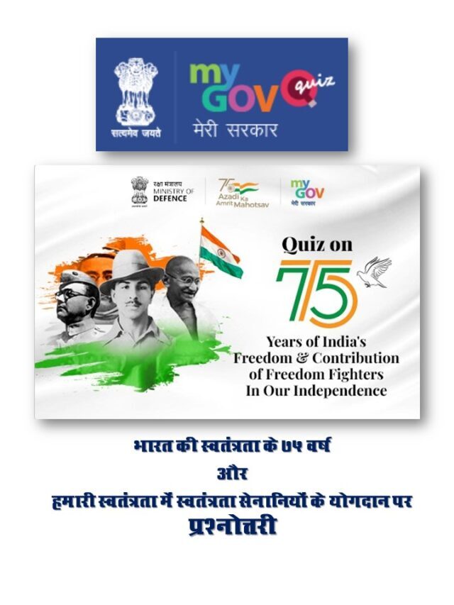 my GOV Quiz on 75 Years of India’s Freedom & Contribution of Freedom Fighters In Our Independence