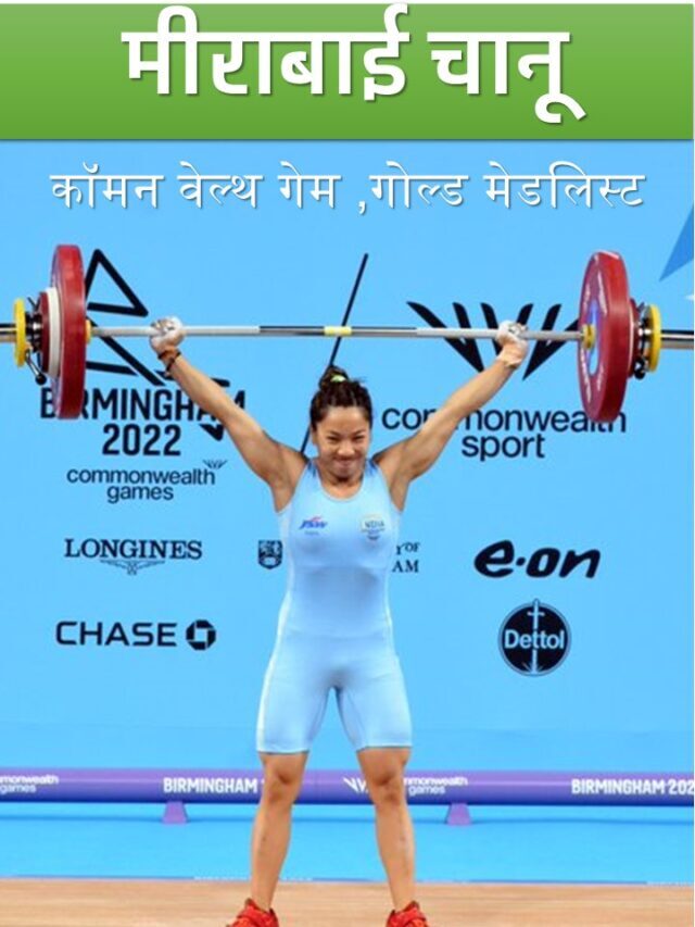 weight lifter Mirabai Chanu