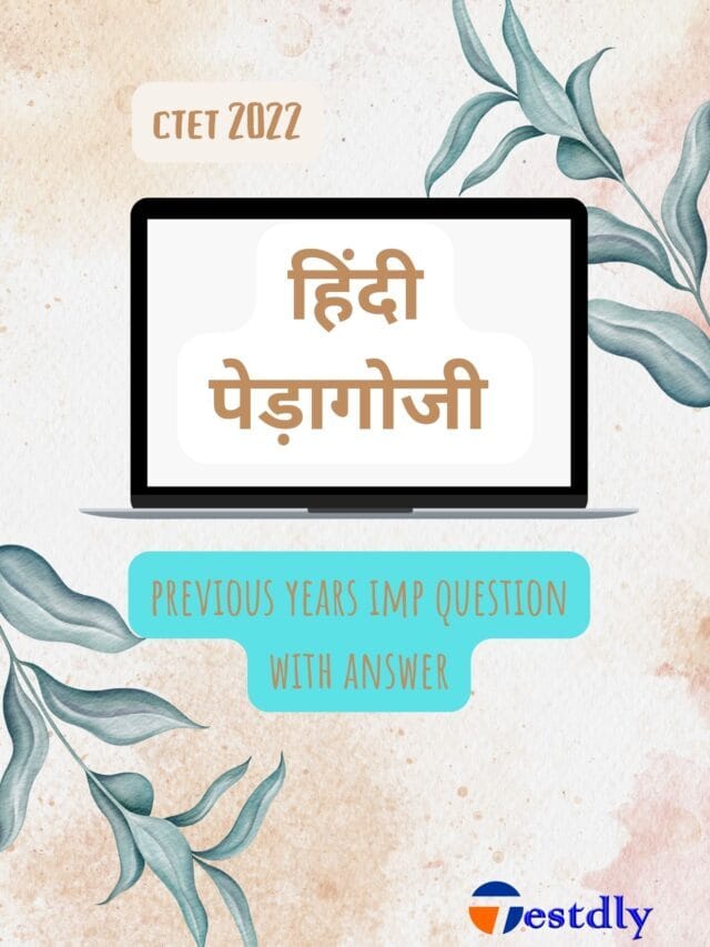 हिंदी  – CTET 2024 प्रश्नोत्तरी 10 ( self evaluation)