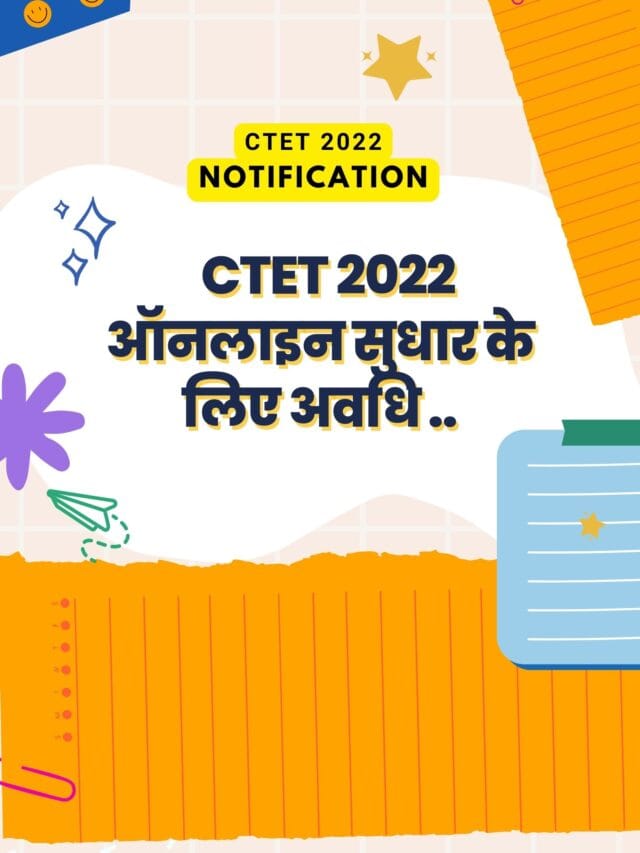 ctet २०२२ ऑनलाइन सुधार के लिए अवधि ..