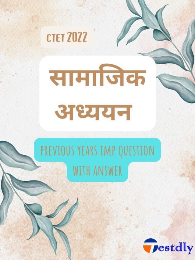सामाजिक अध्ययन – CTET 2022 प्रश्नोत्तरी