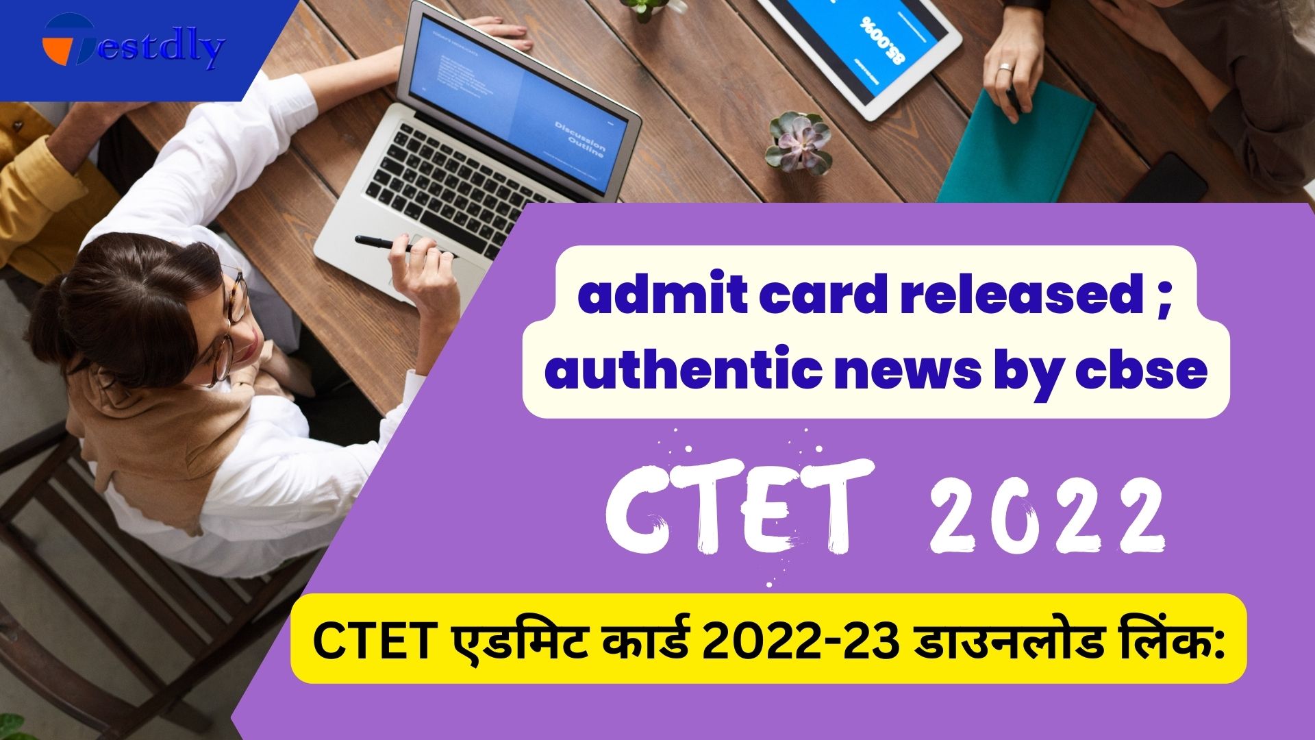 CTET एडमिट कार्ड 2022-23 डाउनलोड लिंक: