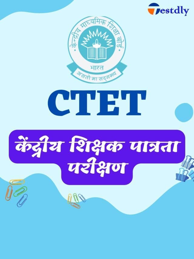 CTET pre-एडमिट कार्ड 2022-23 डाउनलोड लिंक: authentic news by cbse