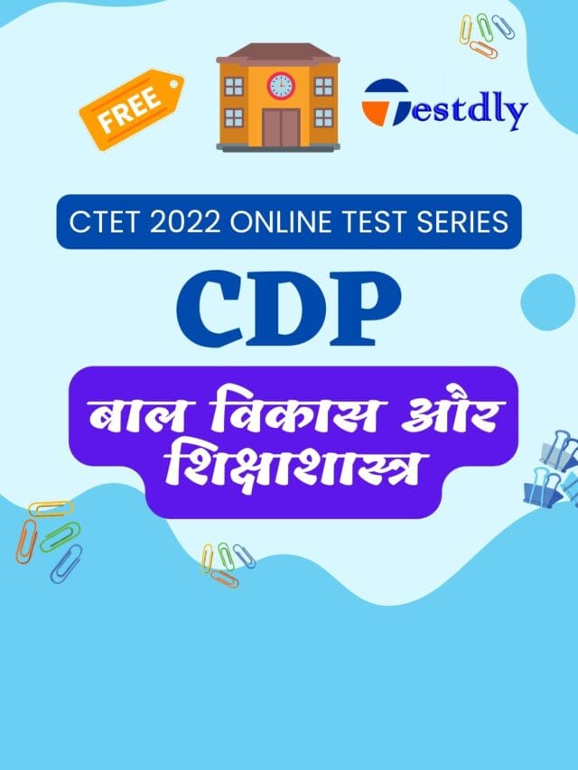 सी टेट २०२२ online मोफत तयारी (4)