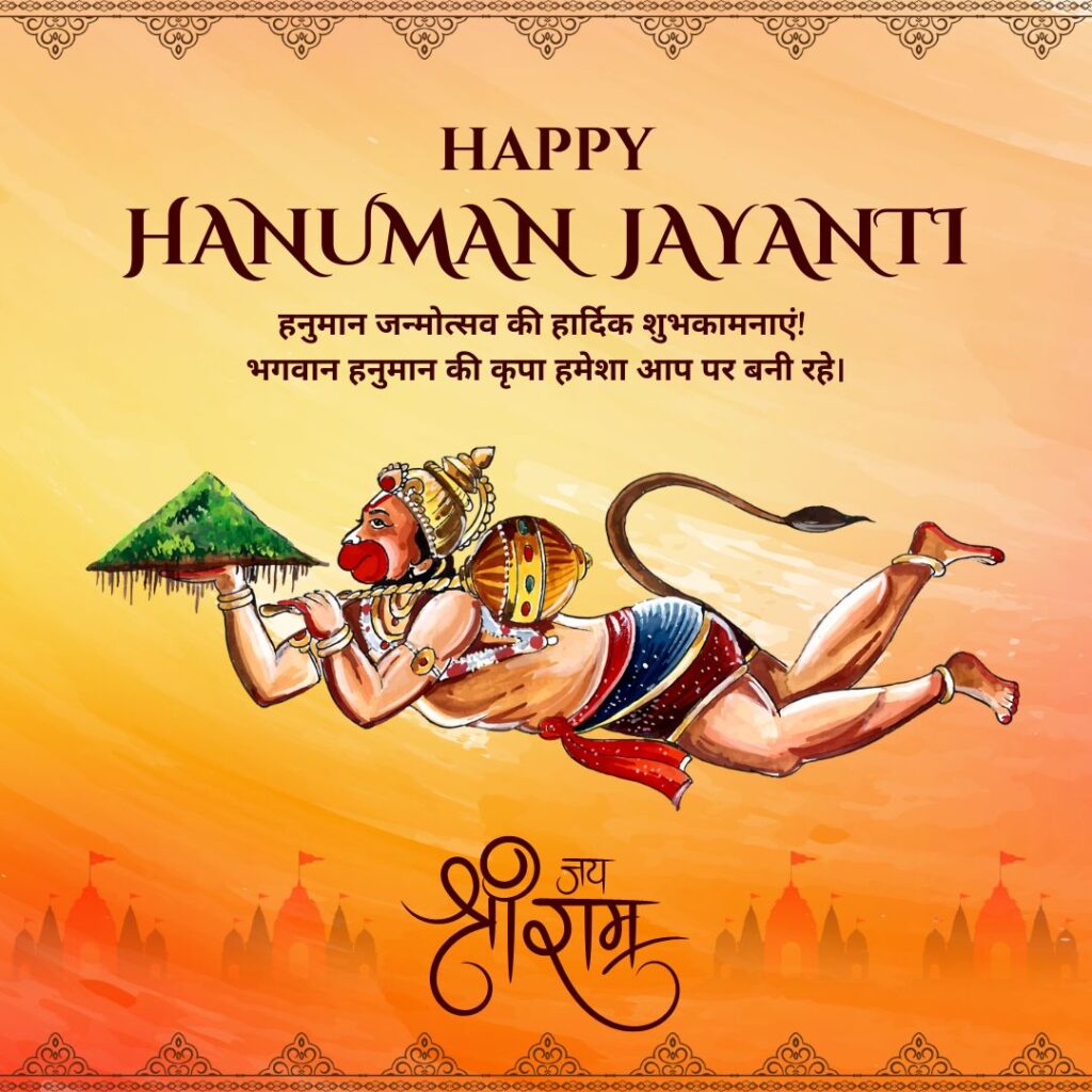 हनुमान जयंती की बधाई|Make this Hanuman Janmotsav Special with Quotes and Banners in 2023