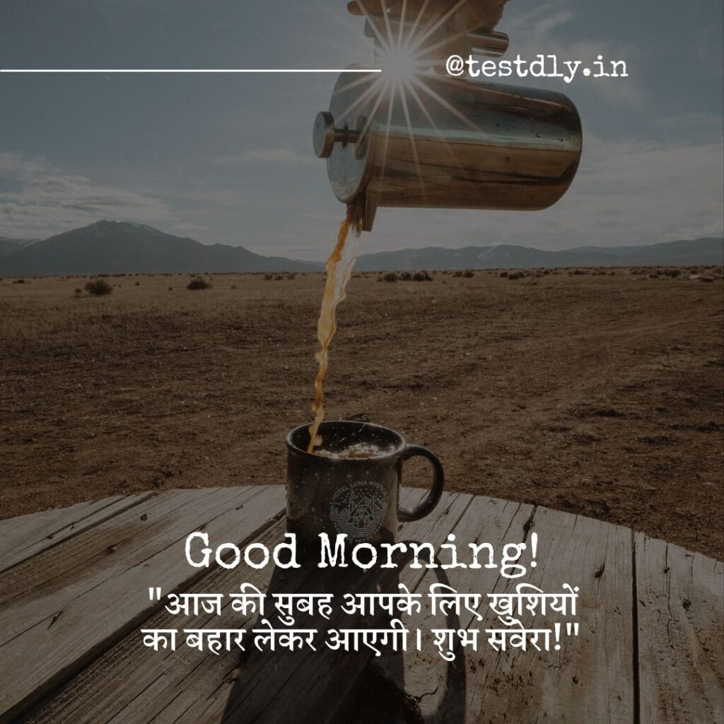 Start Your Day with a Positive Attitude Motivational Good Morning Messages