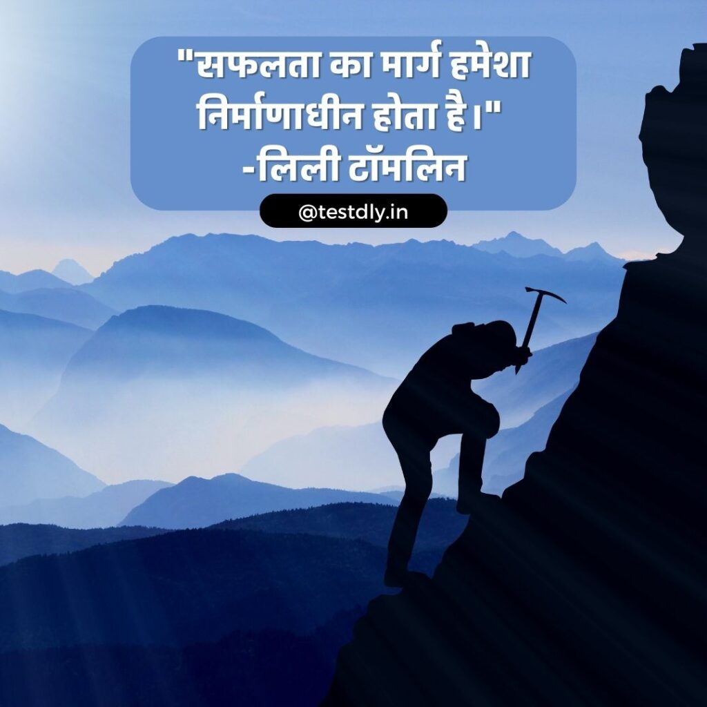 Success Motivational Quotes in hindi: Ignite Your Inner Drive