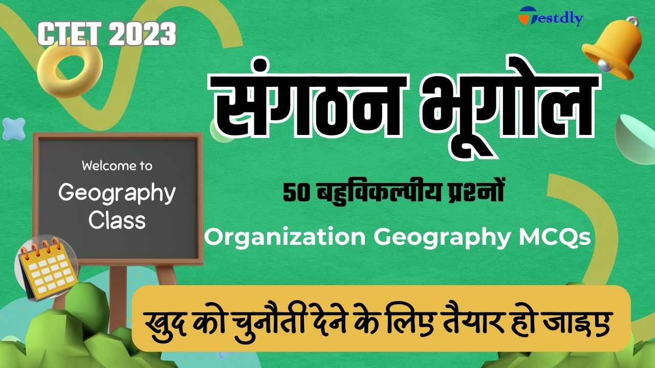 Organization Geography MCQs: Exploring the Geographical Factors Influencing Organizations