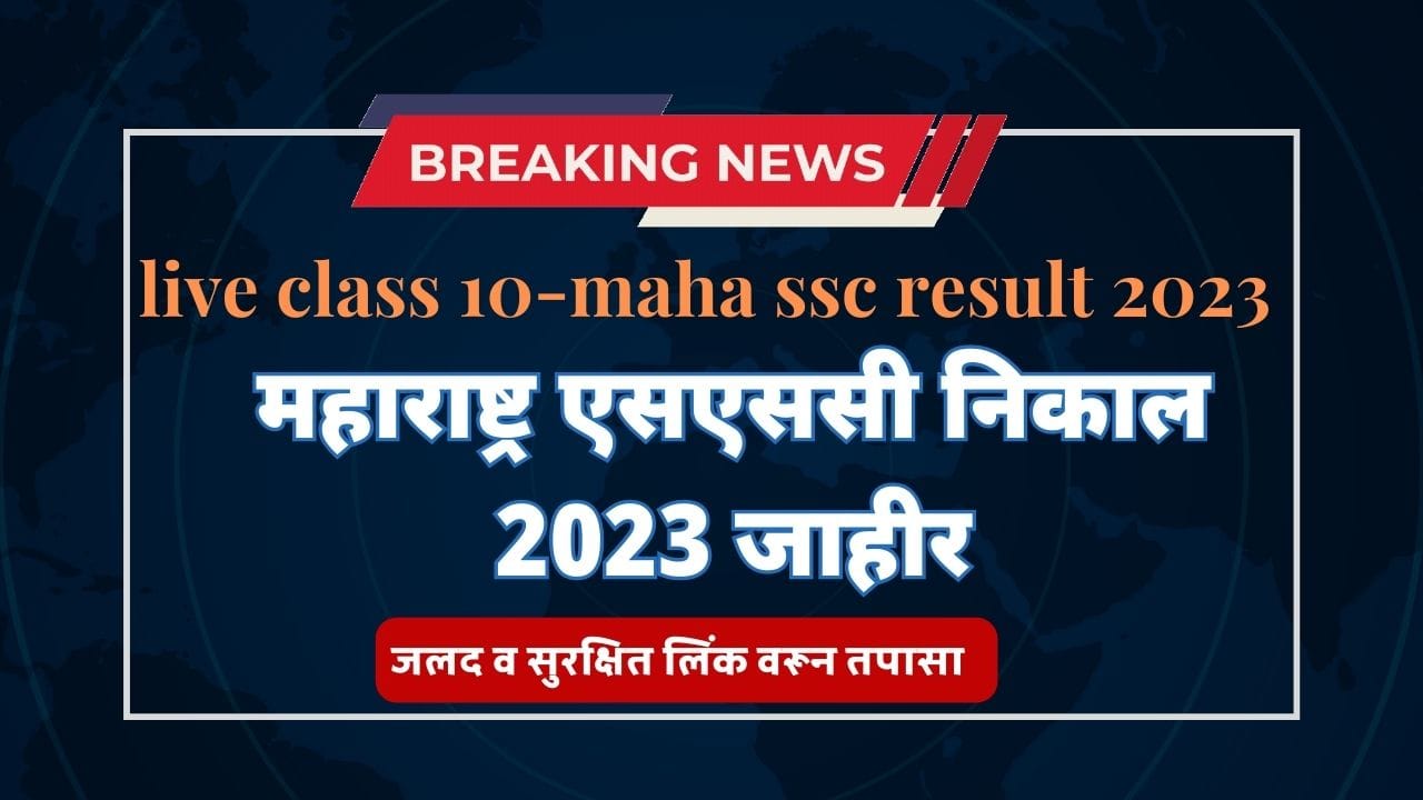 Maharashtra SSC Result 2023 Live