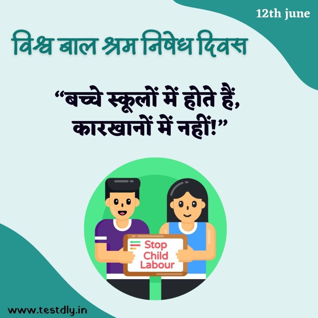 World Day Against Child Labour  2023 Quotes Thoughts and slogans in hindi