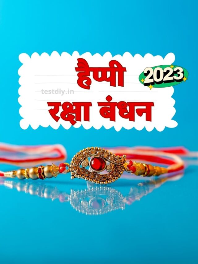 Unveiling Heart-warming Raksha Bandhan 2023 Quotes and Wishing Images