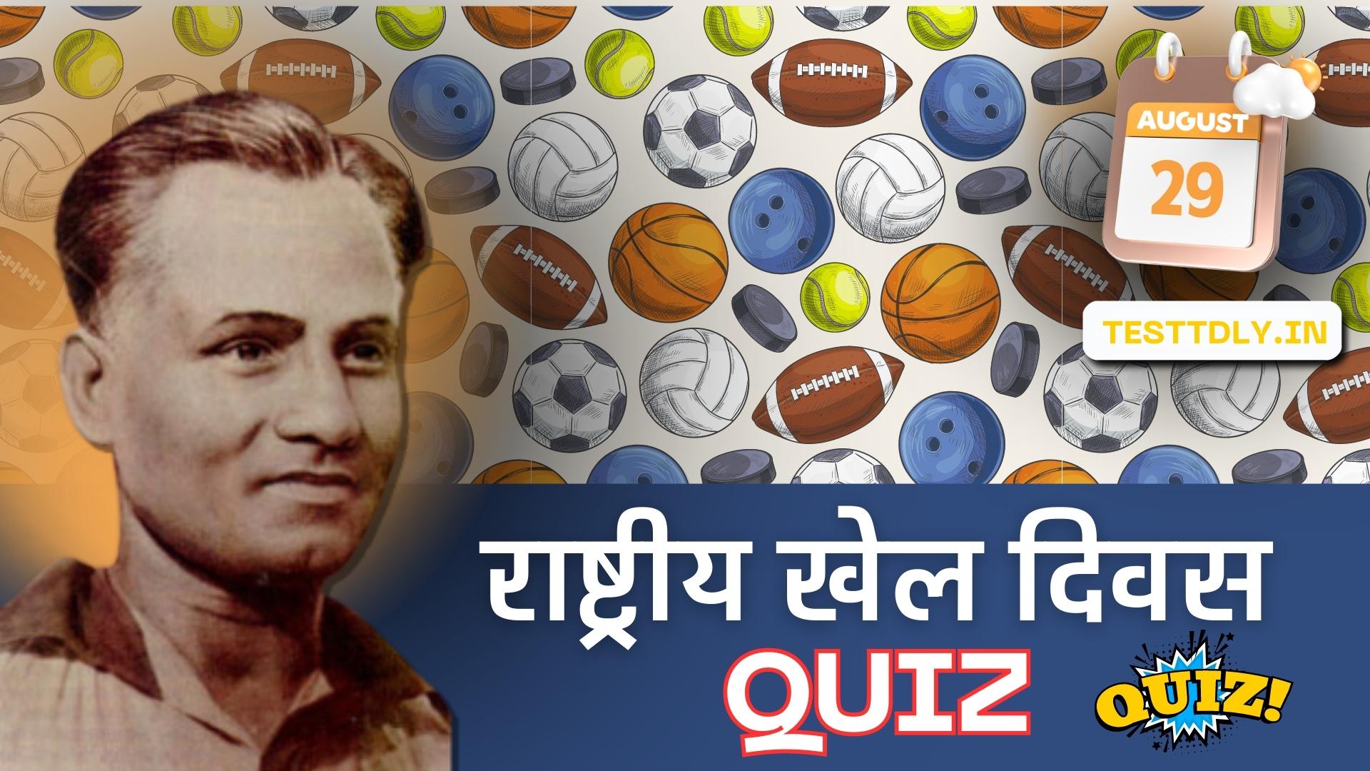 why we celebrate national sports day? learn more with quiz