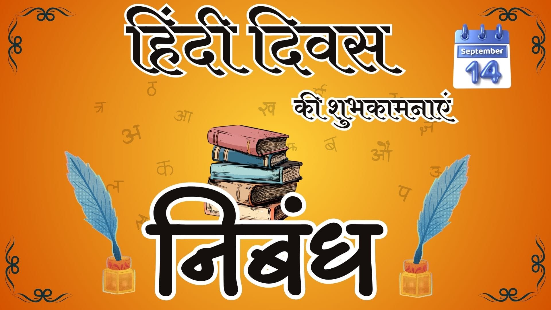 Unveiling the Essence: Top 5 Essays on Hindi Diwas