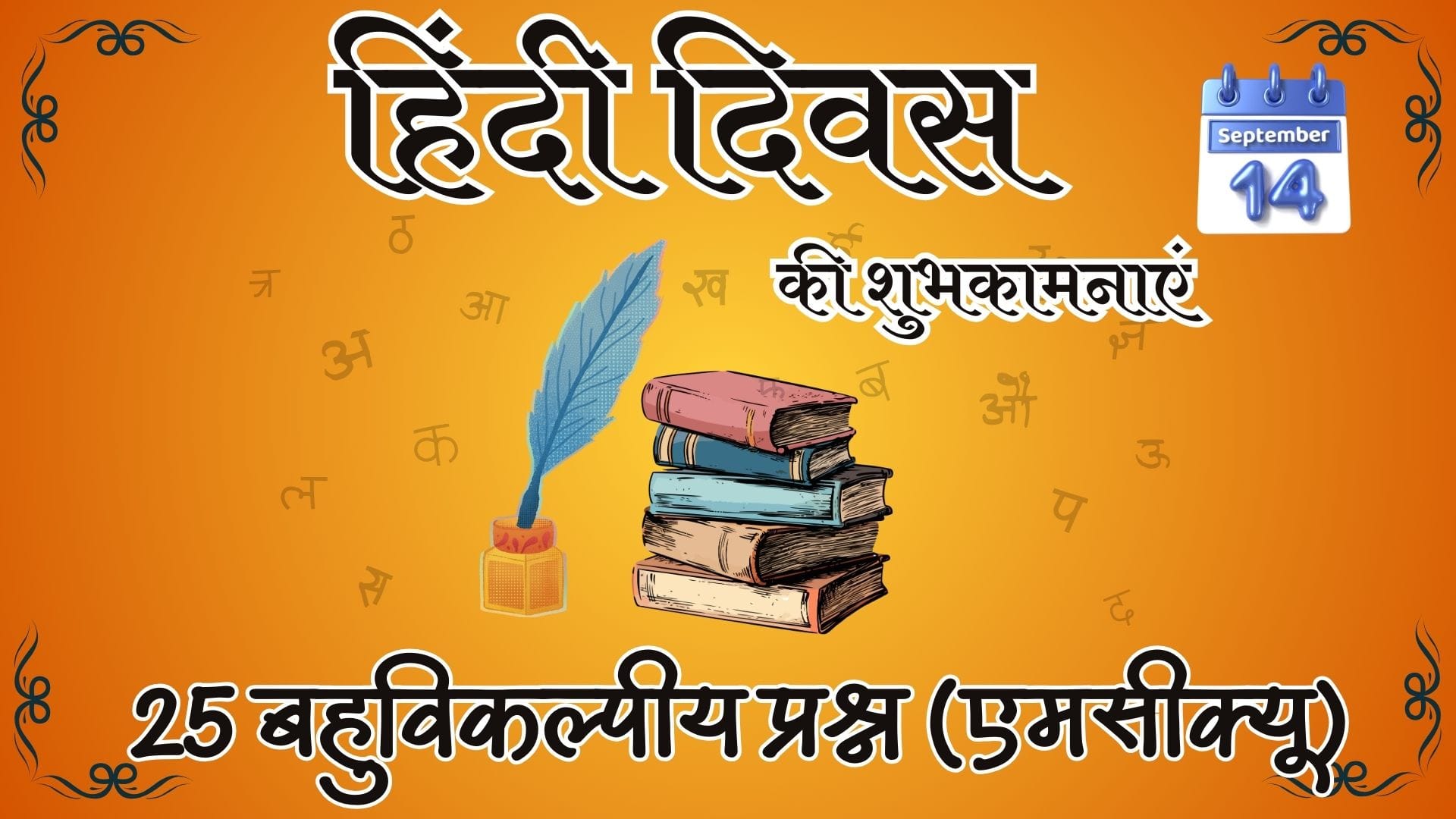 25 mcqs on hindi diwas with right answers