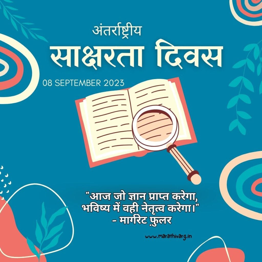 international literacy day: wishes, quotes, and thoughts in hindi