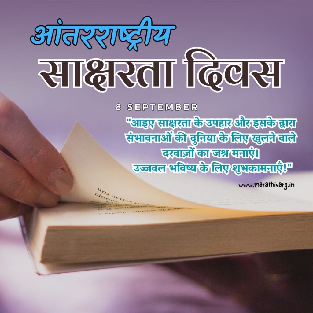 international literacy day: wishes, quotes, and thoughts in hindi