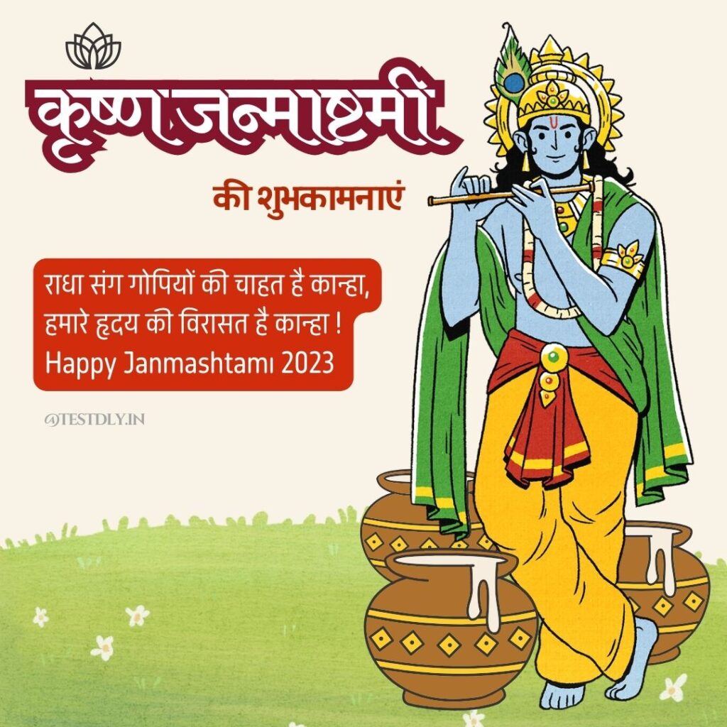 happy Janmashtami 2023: Celebrate with Best Wishes, Images, Quotes, Messages & Greetings