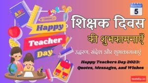Happy Teachers Day 2023: Quotes, Messages, and Wishes - testdly