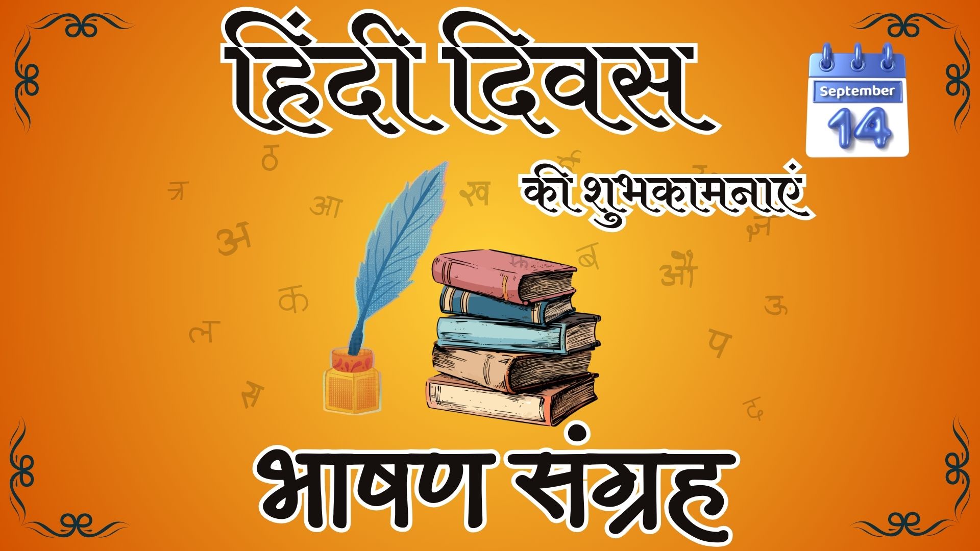 Celebrating Hindi Diwas: Embracing Our National Language