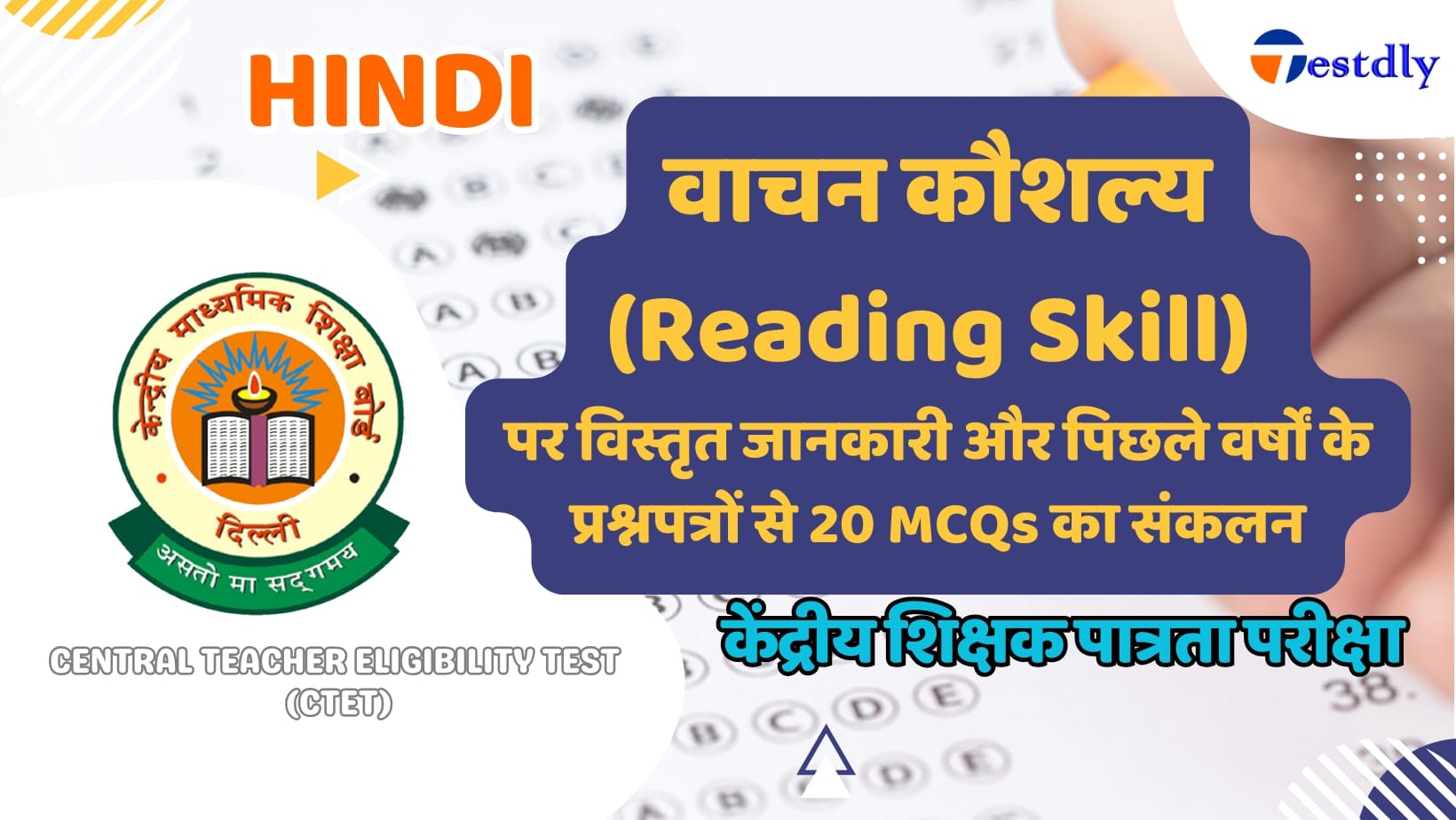 वाचन कौशल्य|Comprehensive Guide to Reading Skills with Past Exam MCQs