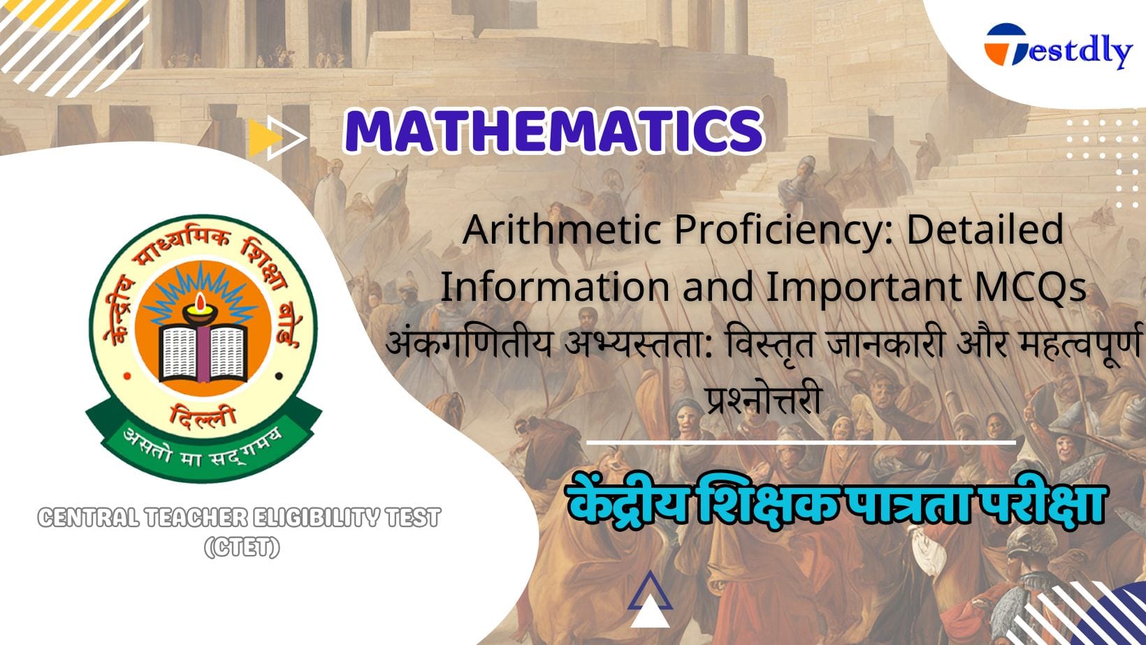 Arithmetic Proficiency: Detailed Information and Important MCQs