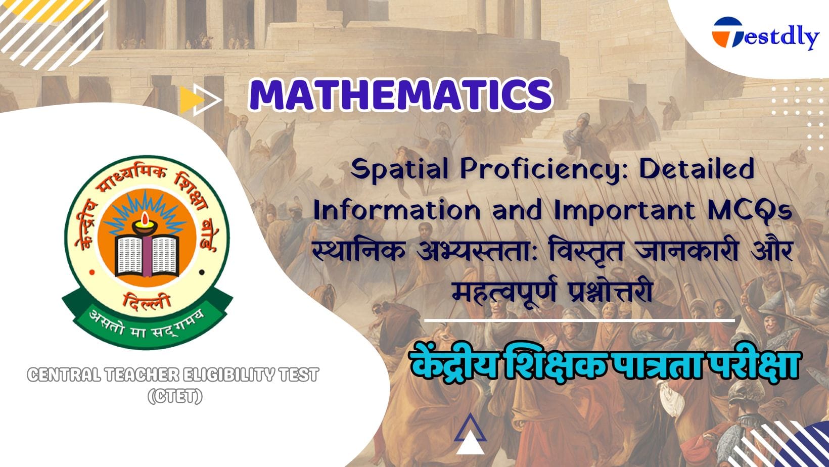 Spatial Proficiency Detailed Information and Important MCQs