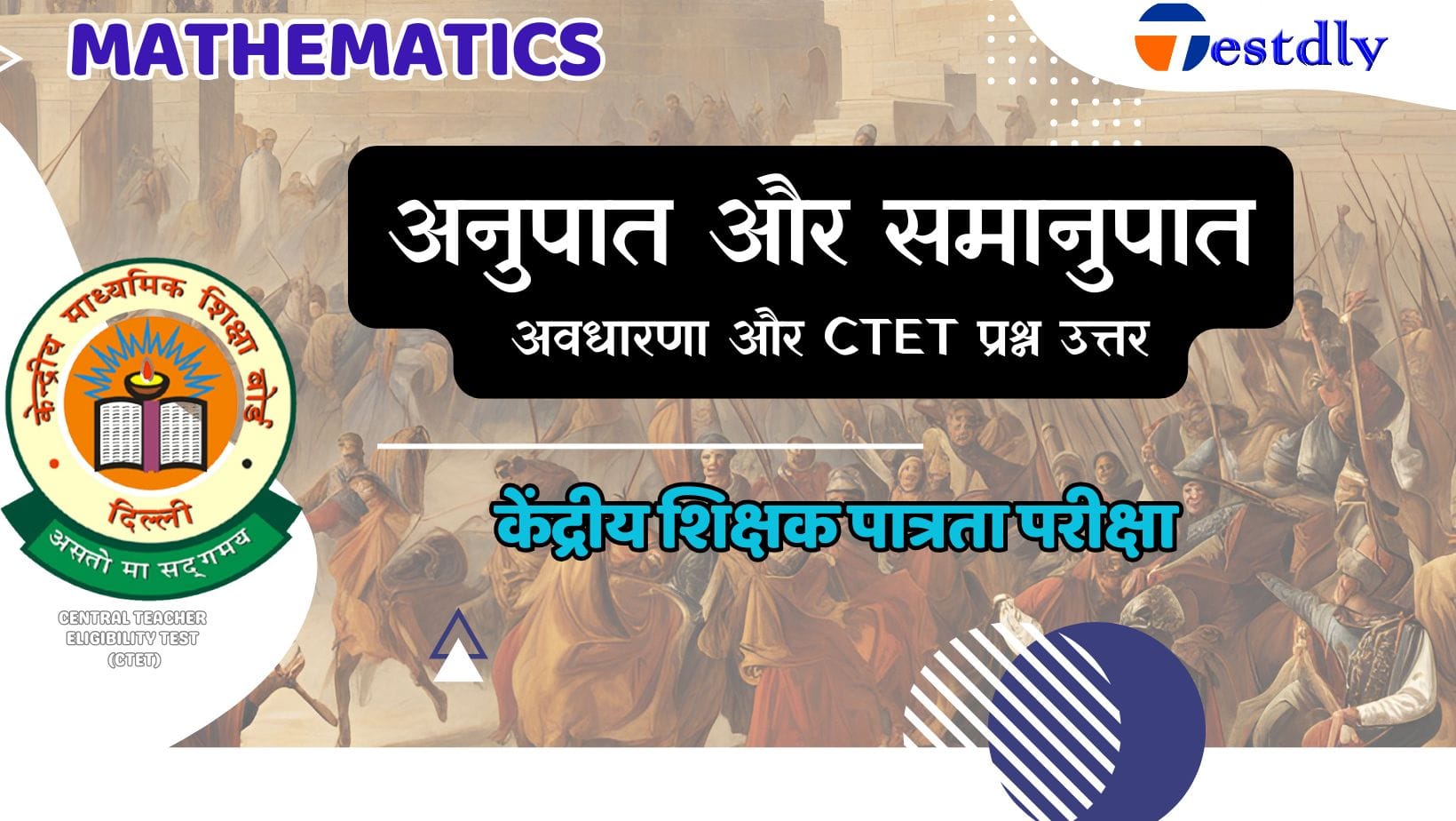 Ratio and Proportion Concepts and CTET MCQs with Answers