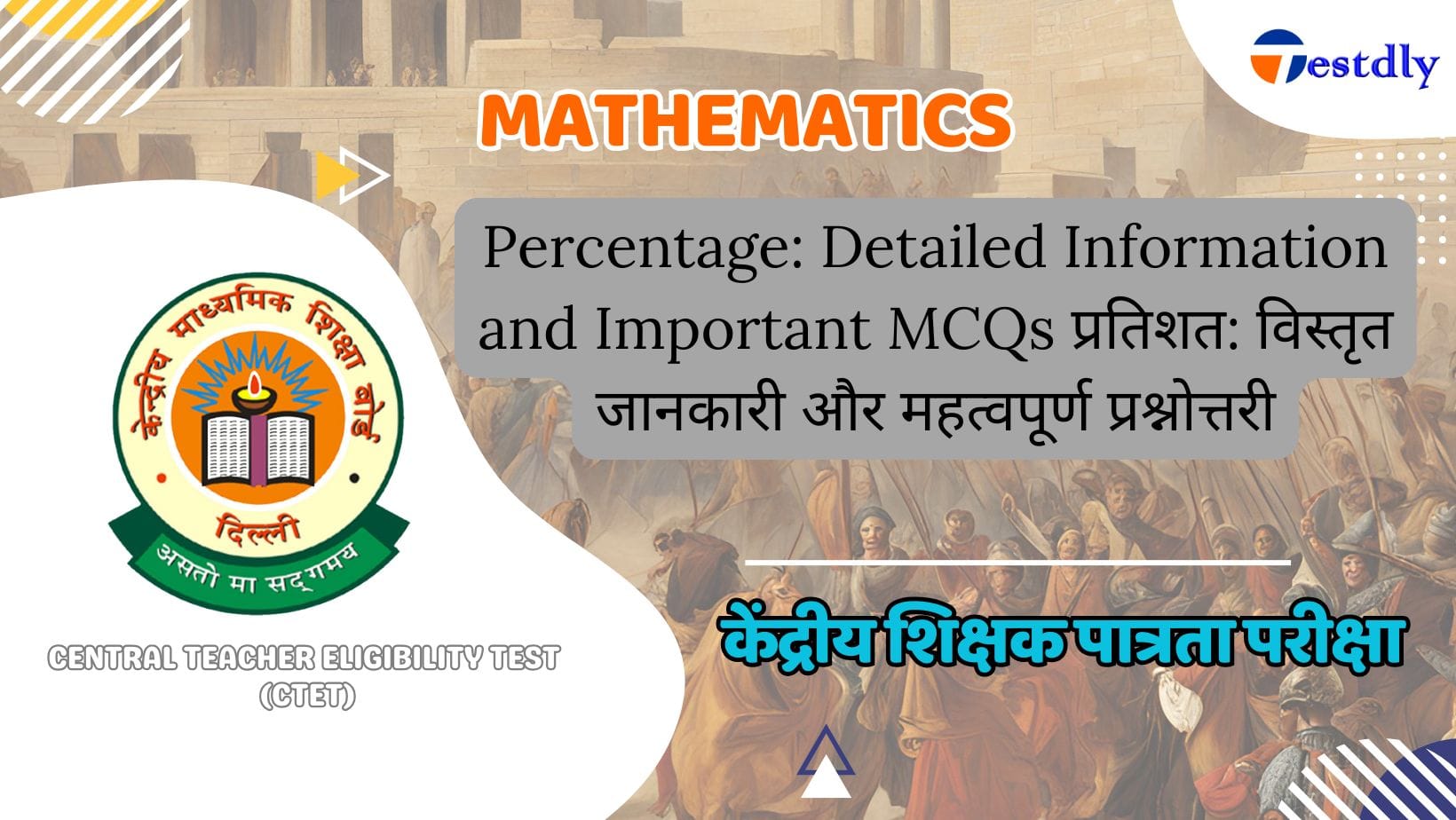 प्रतिशत|Percentage Detailed Information and Important MCQs