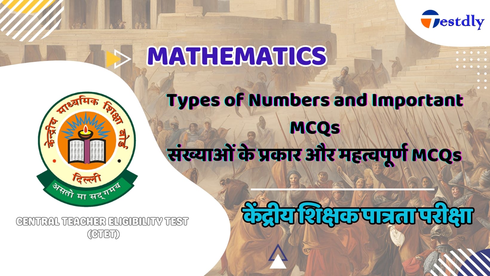 Types of Numbers and Important MCQs