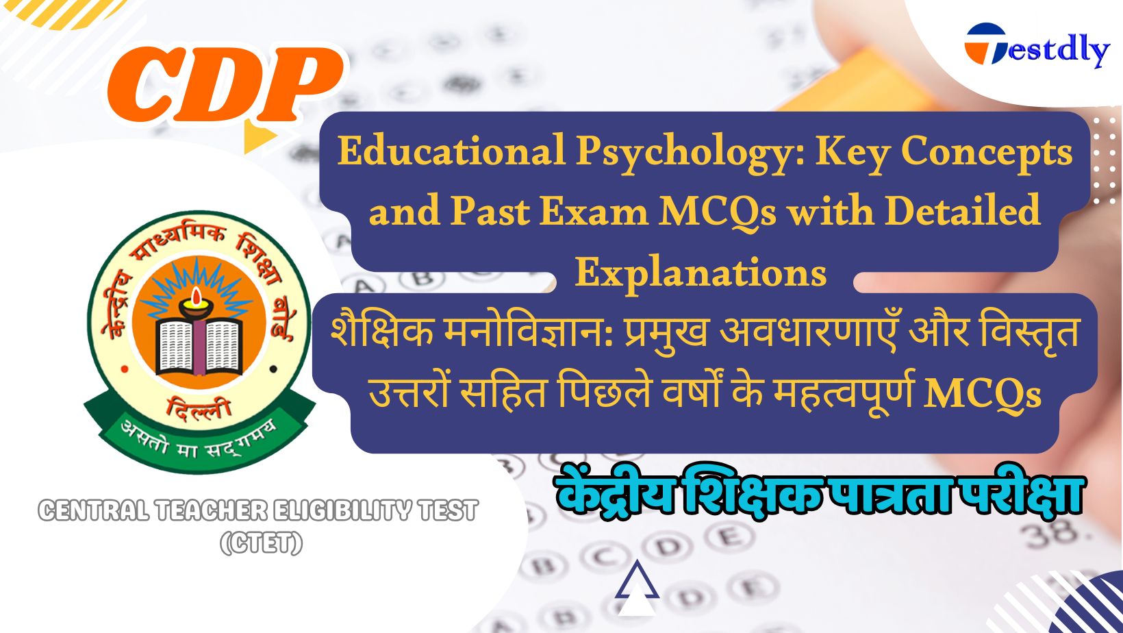 Educational Psychology: Key Concepts and Past Exam MCQs with Detailed Explanations शैक्षिक मनोविज्ञान: प्रमुख अवधारणाएँ और विस्तृत उत्तरों सहित पिछले वर्षों के महत्वपूर्ण MCQs