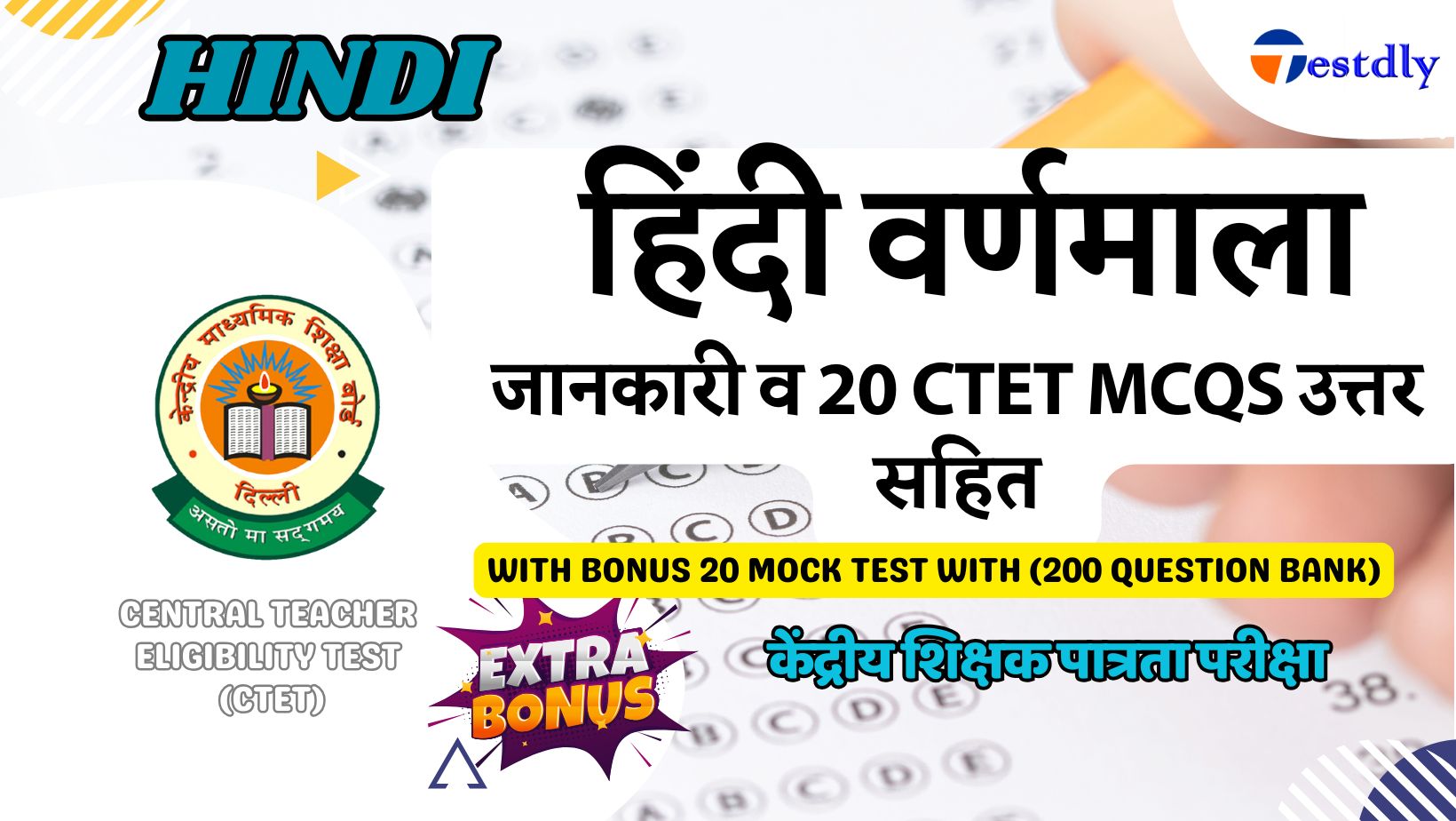 Hindi Alphabet: Overview with 20 CTET MCQs &