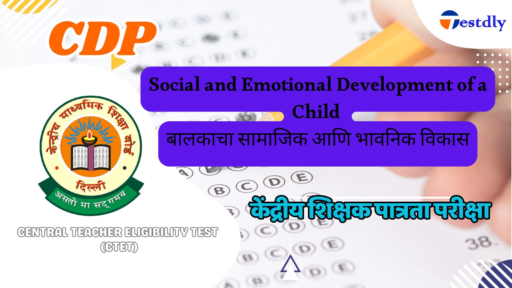 Social and Emotional Development of a Child बालकाचा सामाजिक आणि भावनिक विकास