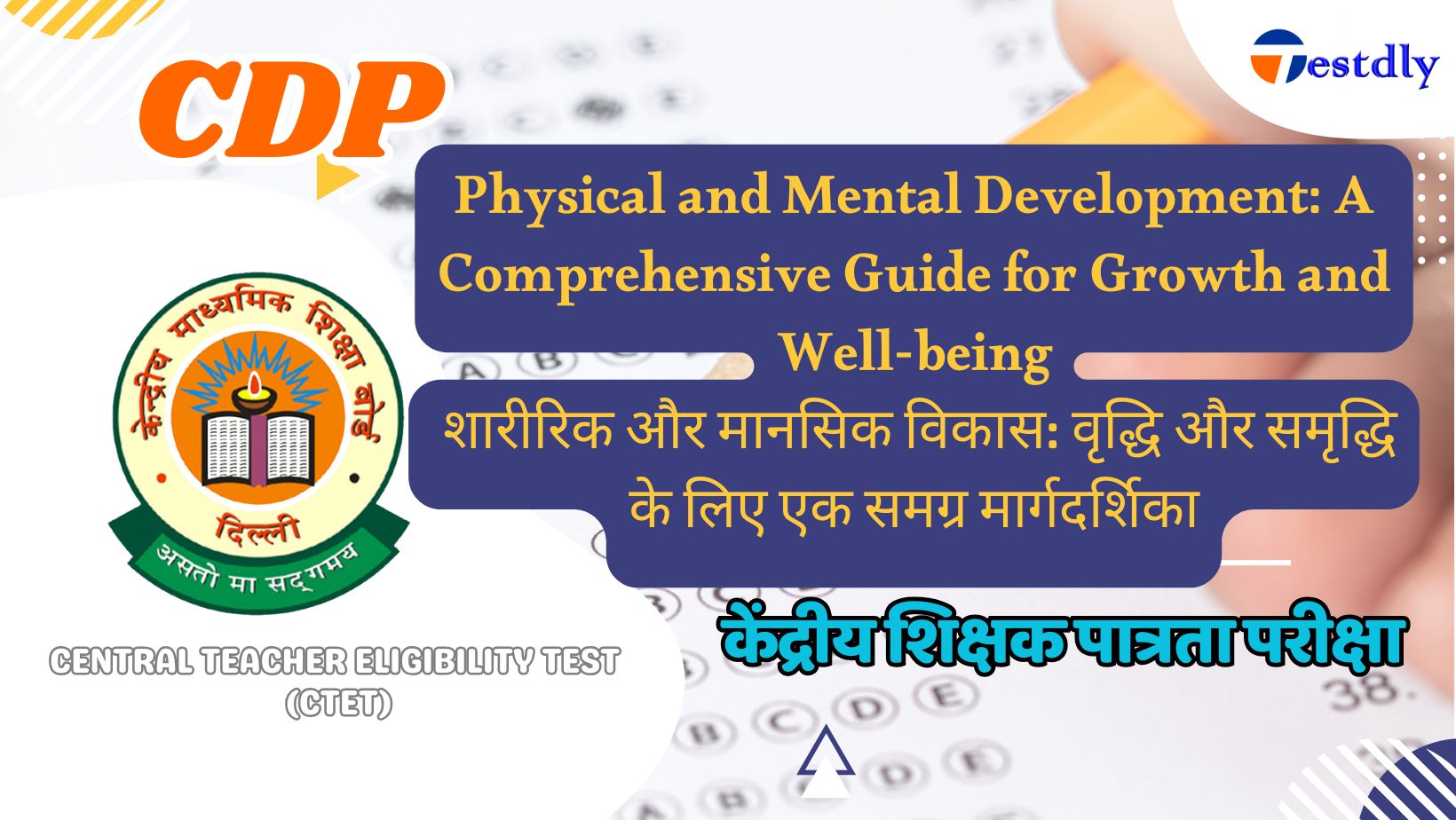 Physical and Mental Development: A Comprehensive Guide for Growth and Well-being शारीरिक और मानसिक विकास: वृद्धि और समृद्धि के लिए एक समग्र मार्गदर्शिका