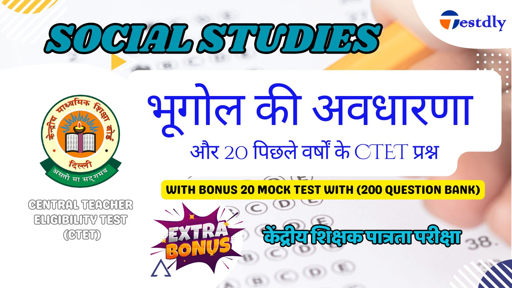 भूगोल की अवधारणा और 20 पिछले वर्षों के CTET प्रश्न