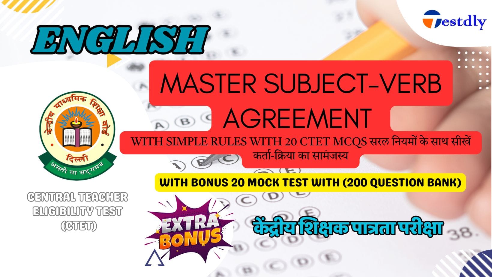 Master Subject-Verb Agreement with Simple Rules with 20 CTET MCQs सरल नियमों के साथ सीखें कर्ता-क्रिया का सामंजस्य