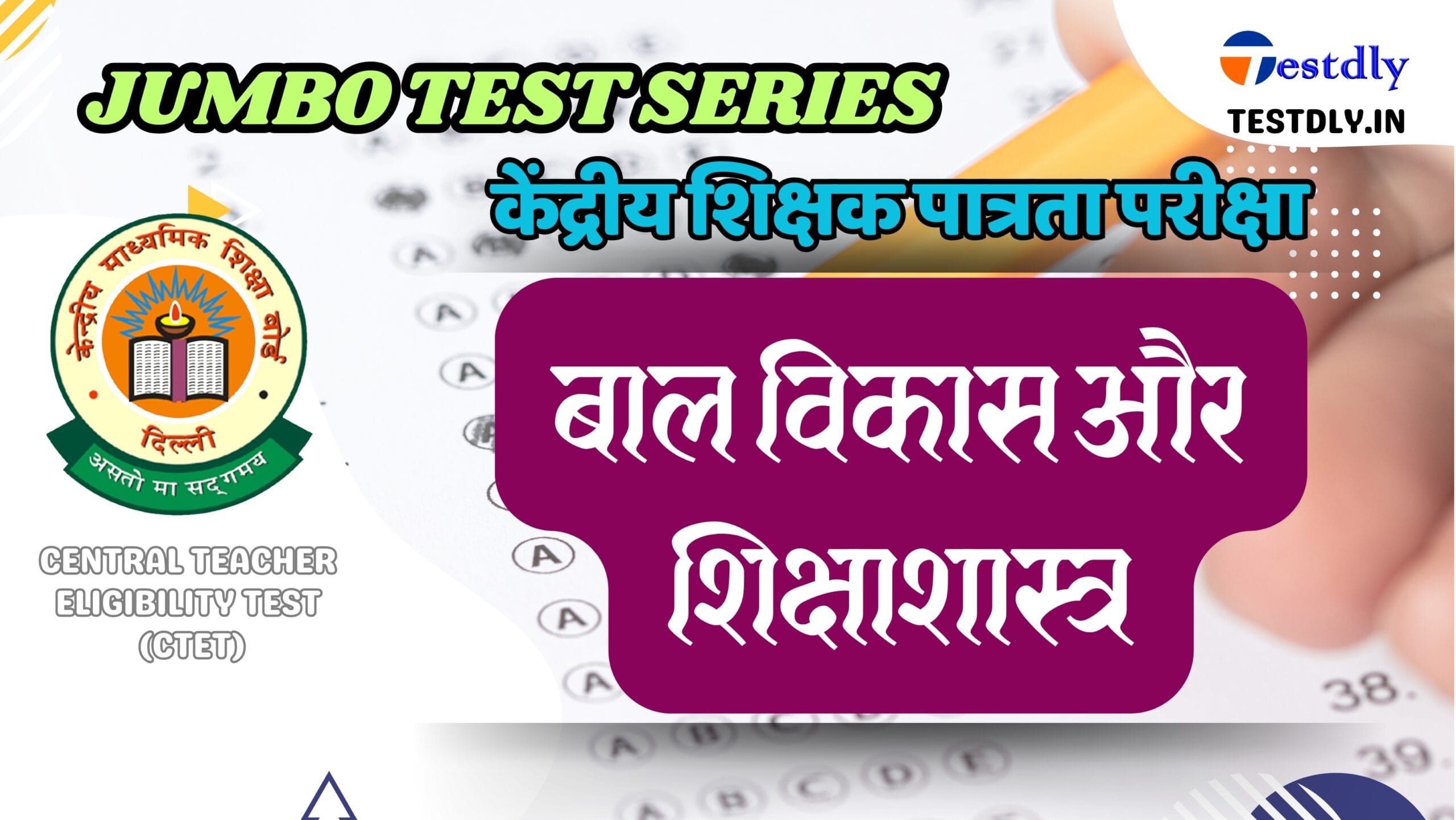 CTET Success with Free Child pedagogy Jumbo Test no 1