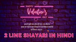 2 line shayari in hindi on valentine day