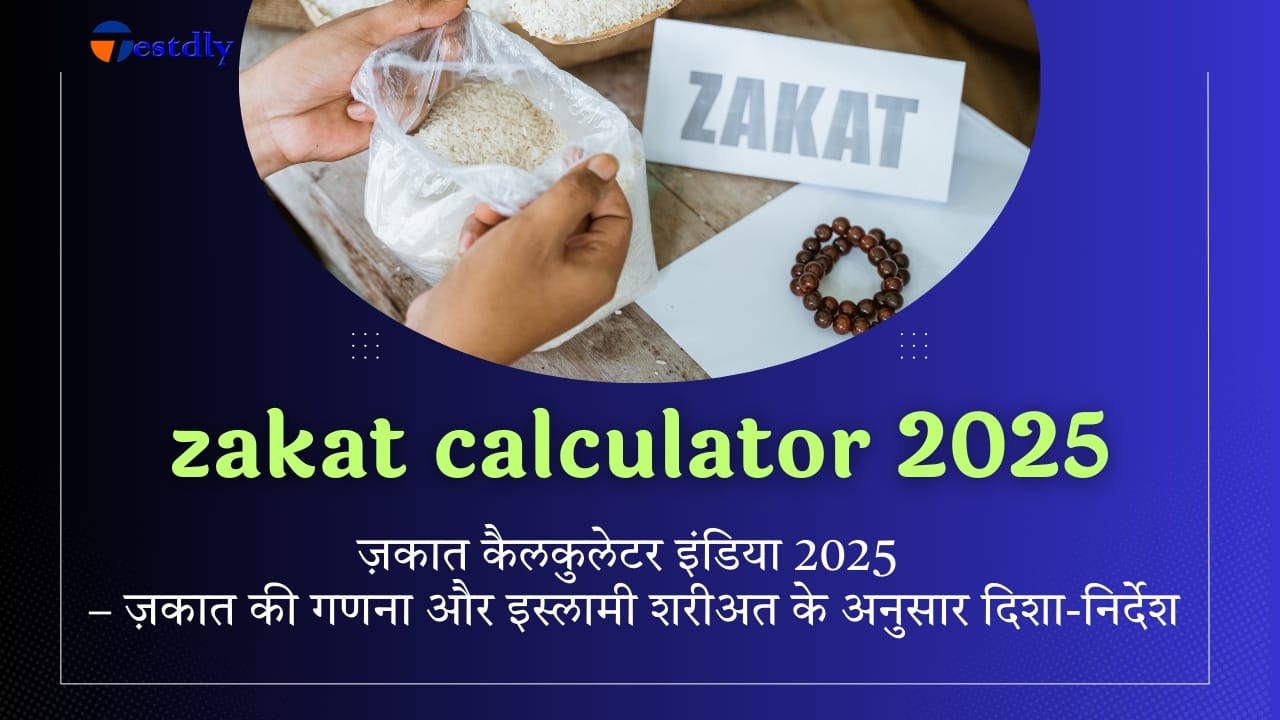 zakat calculator 2025