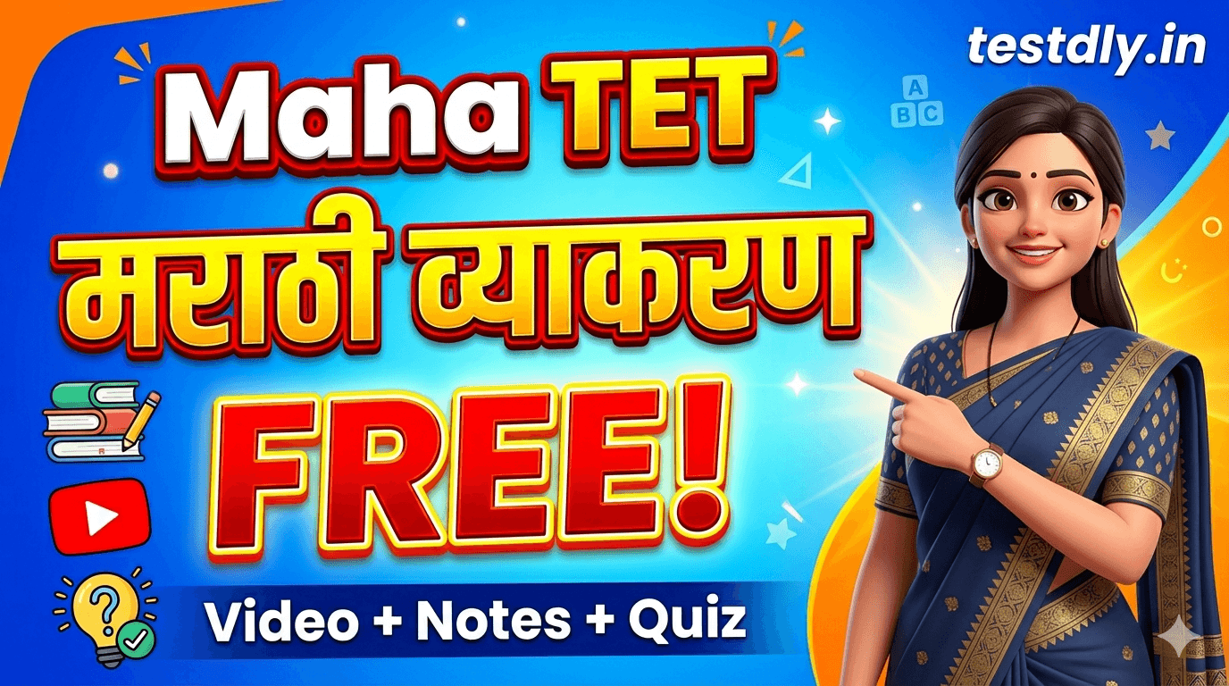 Maha TET क्रॅक करा! संपूर्ण मराठी व्याकरण – Free Video + Notes + Quiz