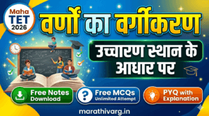 varnon ka vargikaran uccharan sthan ke aadhar par